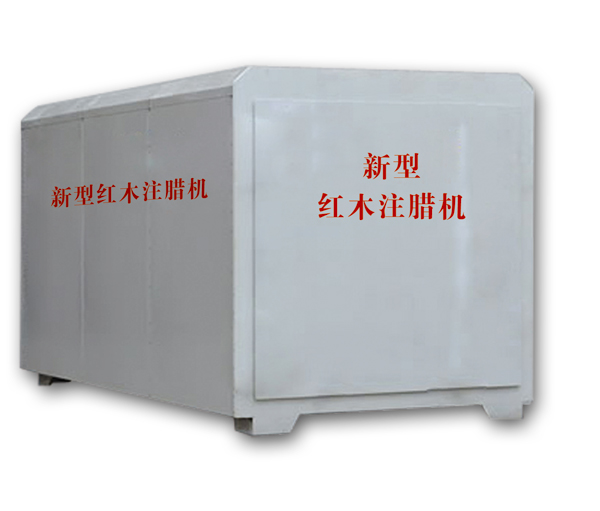 紅木注蠟機、紅木煮蠟機