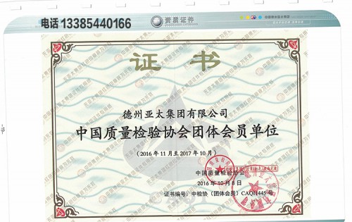 質(zhì)量協(xié)會團體會員
