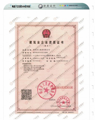 機電安裝資質(zhì)1級