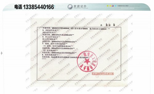 空調(diào)機組資質(zhì)