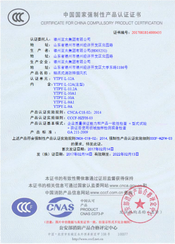 亞太3c認(rèn)證-軸流式消防排煙風(fēng)機